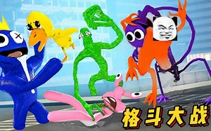 盖瑞模组：大狗把彩虹朋友怪物聚在一起，举办一场格斗比赛！