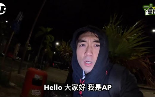 【AP 灵探系列】拍摄灵探影片四年半！AP终于第一次被灵体攻击！！？