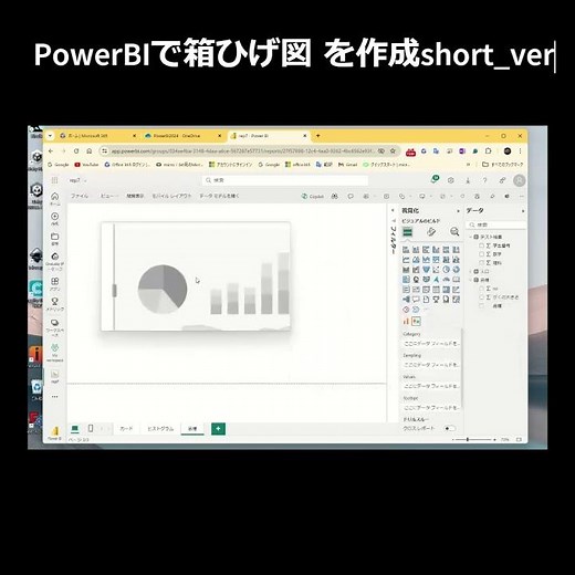 PowerBIで箱ひげ図 を作成short ver