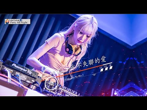 DJ DEXTER『Love Is Gone X 永不失聯的愛 X是想你的声音啊』RMX 2020慢搖無限