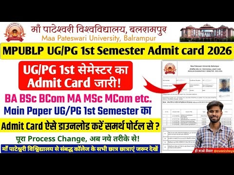 maa pateshwari university balrampur admit card download 2026 maa pateshwari universit balrampur