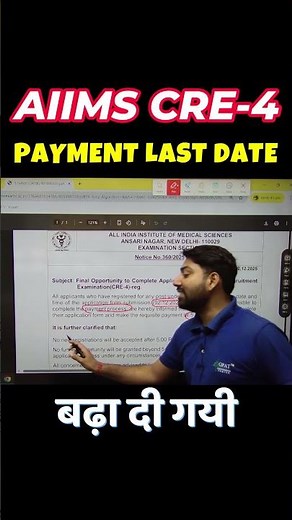 AIIMS CRE PAYMENT DATE बढ़ा दी गई😍📌AIIMS CRE -4 LAST DATE EXTENDED #aiimscrenewvacancy2025 #aiimscre