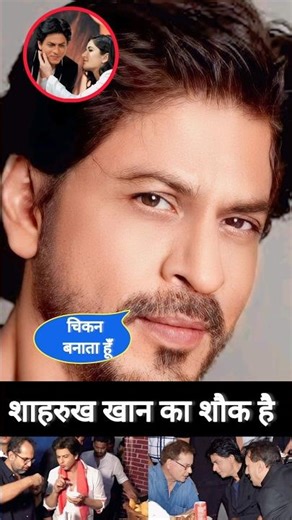 शाहरुख खान को शौक है..#sharukhkhan #cooking #bollywoodnews
