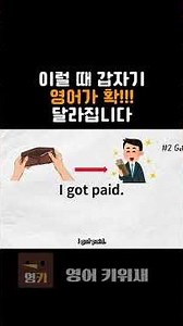 한국어를 지워야 영어가 늘어요 #영어회화 #영어공부 #원어민영어