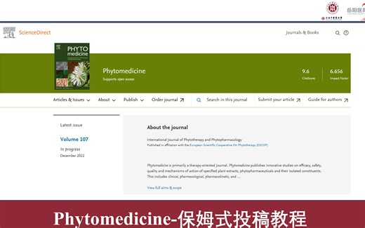 Phytomedicine IF = 6.656 保姆式投稿过程