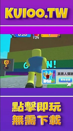 線上玩Roblox小遊戲就在 kuioo.tw