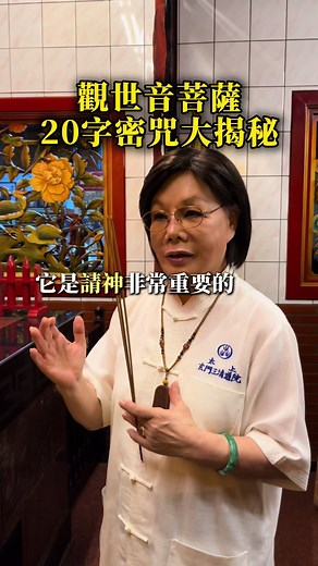 觀世音菩薩降下密咒大揭秘