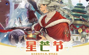 【FF14】国服2021星芒节