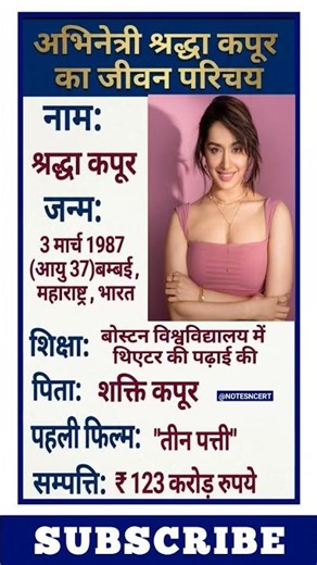 अभिनेत्री श्रद्धा कपूर का जीवन परिचय #biography #shortsvideo