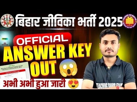 Bihar Jeevika New Vacancy 2025 || Bihar Jeevika Answer Key Out 2025✅Bihar BRLPS Jeevika Answer Key
