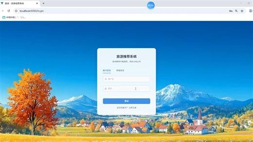 SpringBoot Vue旅游推荐系统