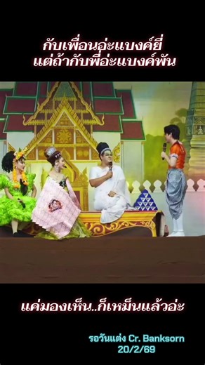 มีมุกอะไรอีกมั้ย..ระหว่างรอศรราม #ดาวตลกน้องเต๋า #เต๋าอโนทัยเอนกลาภ #อโนทัยเอนกลาภ #น้องฟลุ๊คเหินฟ้า #ลิเกคณะศรรามน้ําเพชร