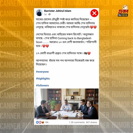 18K views · 332 reactions | Skill Issue 凉 | গুজব নিয়ে Meme | Facebook