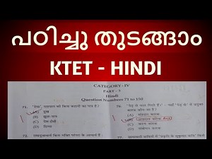 KTET CATEGORY 4 HINDI SOLVED QUESTION PAPER FEBRUARY 2019 / KERALA TEACHER ELIGIBILITY TEST HINDI