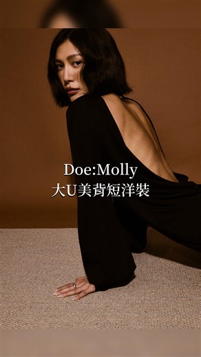 莫莉 Molly Chiang on Instagram: "Here we go! the star of our winter collection, and my personal obsession: the Big U Back Mini Dress 😍 Year-end always needs a power dress, and this one is it. This piece is honestly too powerful. If you’re only getting one “strongest winter dress”, it has to be this one ❤️ Slip it on and you’ll instantly know why I’m obsessed. Doe:Molly Winter Collection drops on December 5 at 10 PM, exclusively on the @StudioDoe website. - @StudioDoe 莫莉冬季系列講解影片 《大U美背短洋裝》篇🖤 今天要好好