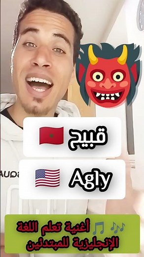 🎵🎶 أغنية جديدة لتعلم اللغة الإنجليزية | للمبتدئين | بسرعة | بسهولة #تعلم_اللغة_الانجليزية #shorts
