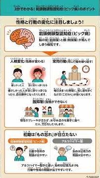 前頭側頭型認知症（ピック病）ってなに？性格が変わる病気？✨【3分でわかる】