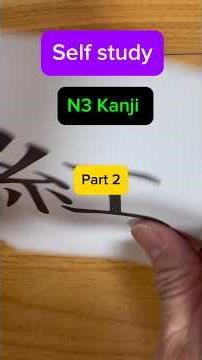 Do Your Homework. N3 Kanji part 2 #n3kanji