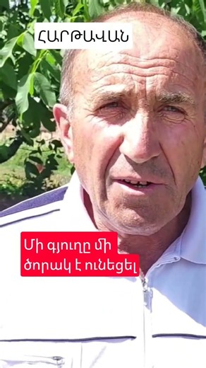 Մի գյուղը մի ծորակ է ունեցել