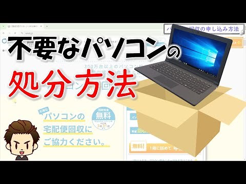 パソコンの処分方法【リネットジャパン編】