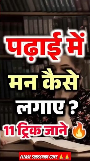 How to concentrate on studies? 🔥||Trick to concentrate on studies|| Best Study 📚 Tips And Trick #...