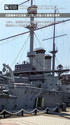 The Bizarre Fate of the "Mikasa," Hero of the Russo-Japanese War