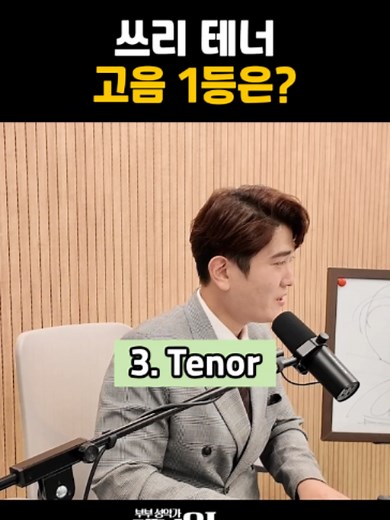 Which Tenor Student Hits the Best High Note?