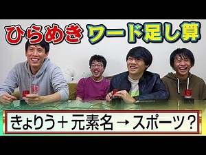 東大生より早く解ける？新ひらめきパズルが超楽しい【ワード足し算】
