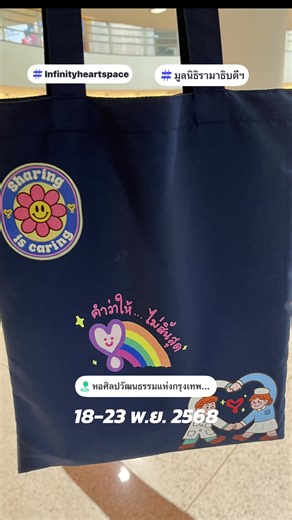 Infinity heART Space ศิลปะแห่งการให้ด้วยใจ 18-23 พ.ย. 2568 ที่หอศิลปวัฒนธรรมแห่งกรุงเทพมหานคร