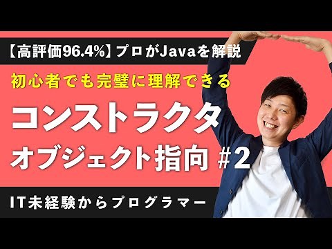 Javaの「this」「コンストラクタ」を元エンジニアが完全解説【プログラミング入門】【未経験エンジニア】【オブジェクト指向 #2】