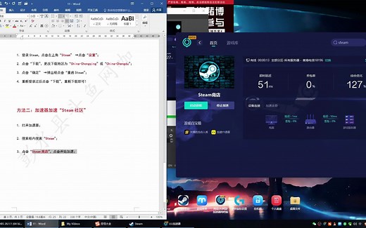 Steam下载很慢或下载失败解决办法