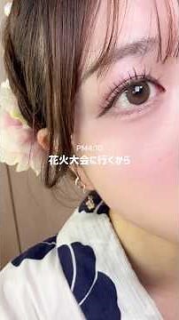 【コスメバイキング】PM4:10~花火大会へGO🎆✨現役大学生の浴衣で爆盛れするメイク🎀 #大学生 #コスメ #アイメイク#花火大会#夏#夏祭り