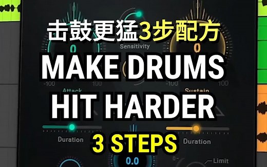 击鼓更猛3步配方 - Smack Attack