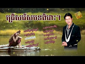 ចំរៀងខ្មែរ ណូយ វ៉ាន់ណេត, Noy Vanneth Romantic Songs Collection