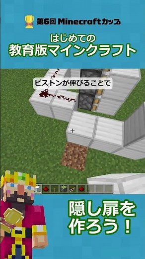 Build a secret door with Minecraft Education Edition!