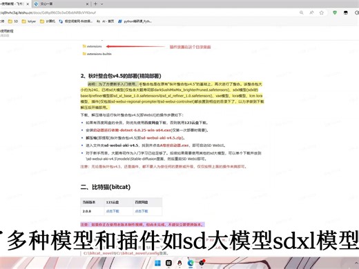 比特猫SD(即秋叶二次整合包v4.7)部署教程