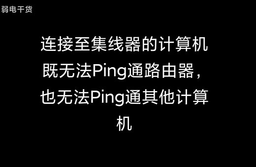 常见网络故障及解决办法