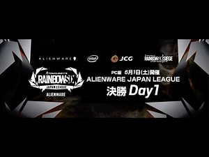 【タイムシフト】レインボーシックス シージ ALIENWARE JAPAN LEAGUE SPRING SEASON FINAL Day1（実況:ふり〜だ 解説:Okayama）