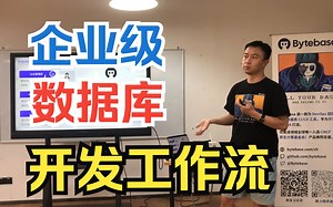 企业级数据库开发工作流：变更，开发，安全与治理｜Bytebase X RisingWave 上海线下 Meetup