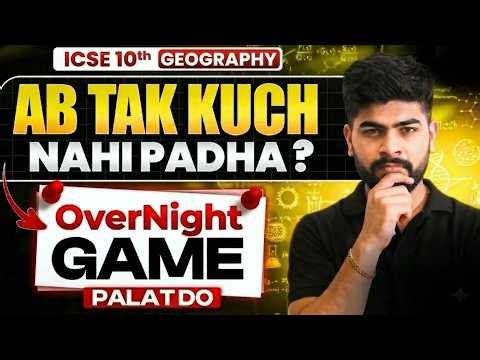 😱 You Will Fail in Geography! Do This to Score 80/80 | ICSE Class 10TH | ICSE 2026