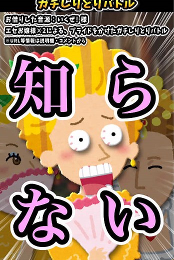 いくぜ!さんの「エセお嬢様×2による、プライドをかけたガチしりとりバトル」をいらすとやで遊んでみた【#いくぜ! #shorts #日常 #あるある #しりとり #るるぶ】 ●使用させていただいた音源動画（エセお嬢様×2による、プライドをかけたガチしりとりバトル） https://www.tiktok.com/@ikuze_1111/video/7486428422332255506?is_from_webapp=1&sender_device=pc&web_id=7403737168970483218 ●使用させていただいた本家様アカウント（いくぜ！様） https://www.tiktok.com/@ikuze_1111 #いくぜ！ #shorts #日常 #あるある #しりとり #るるぶ #いらすとや #遊んでみた