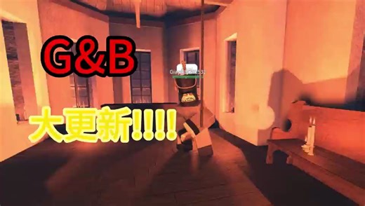 G&B大更新？水手官方亲儿子！！！