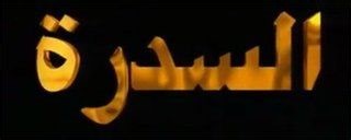show guide: Series - The Lote Tree - 1999 TV channels ، following times ،  watch times