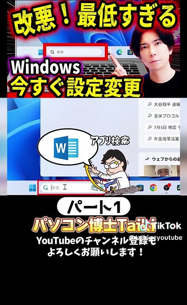 WIndows快適設定 1 #パソコン博士taiki
