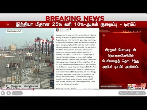 இந்தியாவிற்கான வரியை குறைத்த அமெரிக்கா.. முழு விவரம் | PM Modi | Trump | US
