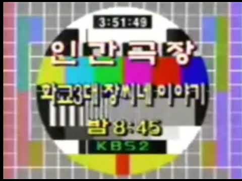 KBS2 화면조정 시간 (오후방송순서) + 애국가 1~4절 + 오후방송순서 (2001년 2월 6일)