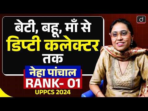 UPPCS 2024 Topper | Neha Panchal, Rank-01, Deputy Collector | Success Story | Drishti IAS