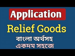 Relief Goods Application | Formal letter | SSC & HSC