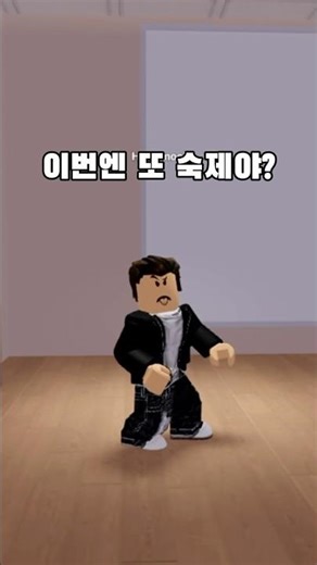 A world where if you don't do your homework, you die