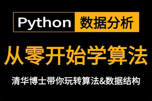 【新版数据结构与算法 】零基础到精通156集（全）附视频课件 资料 代码等等